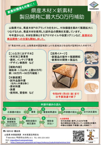 「県産木材試作品開発等補助事業」募集開始のご案内