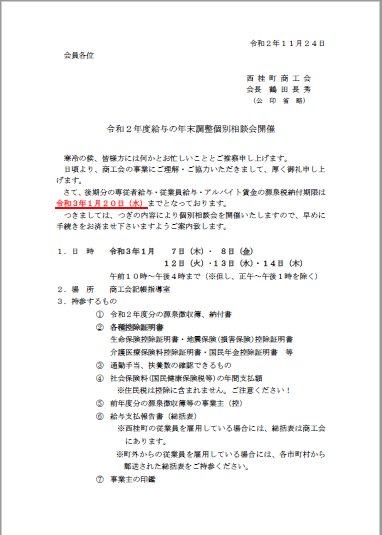 令和２年度年末調整個別相談会開催のお知らせ