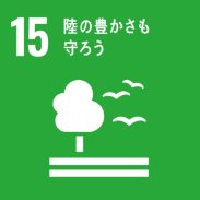 SDGｓ_icon15.png