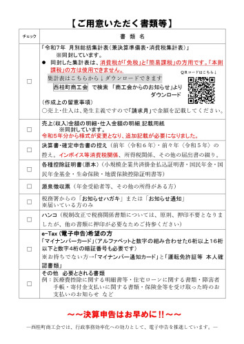R7_決算指導相談通知_page-0002.jpg