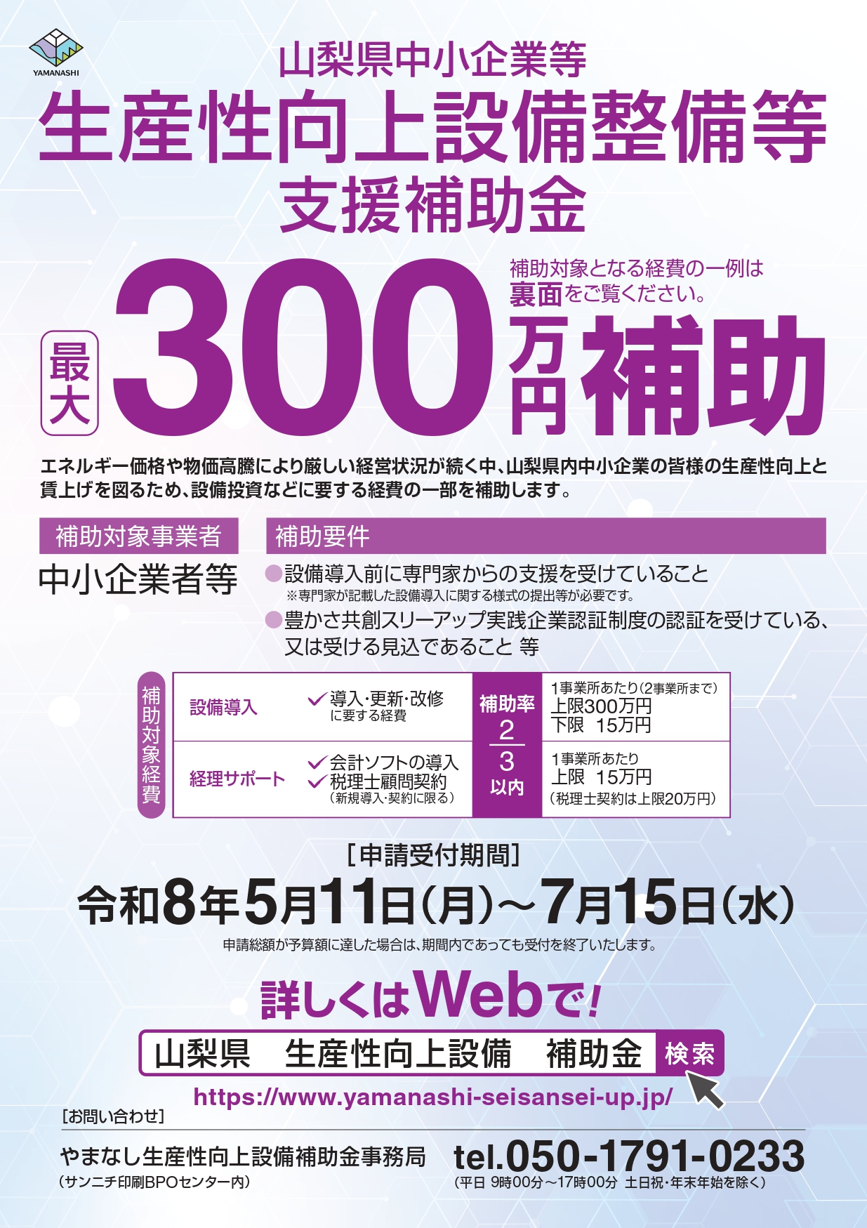 生産性向上設備補助金チラシ（080423）_page-0001.jpg