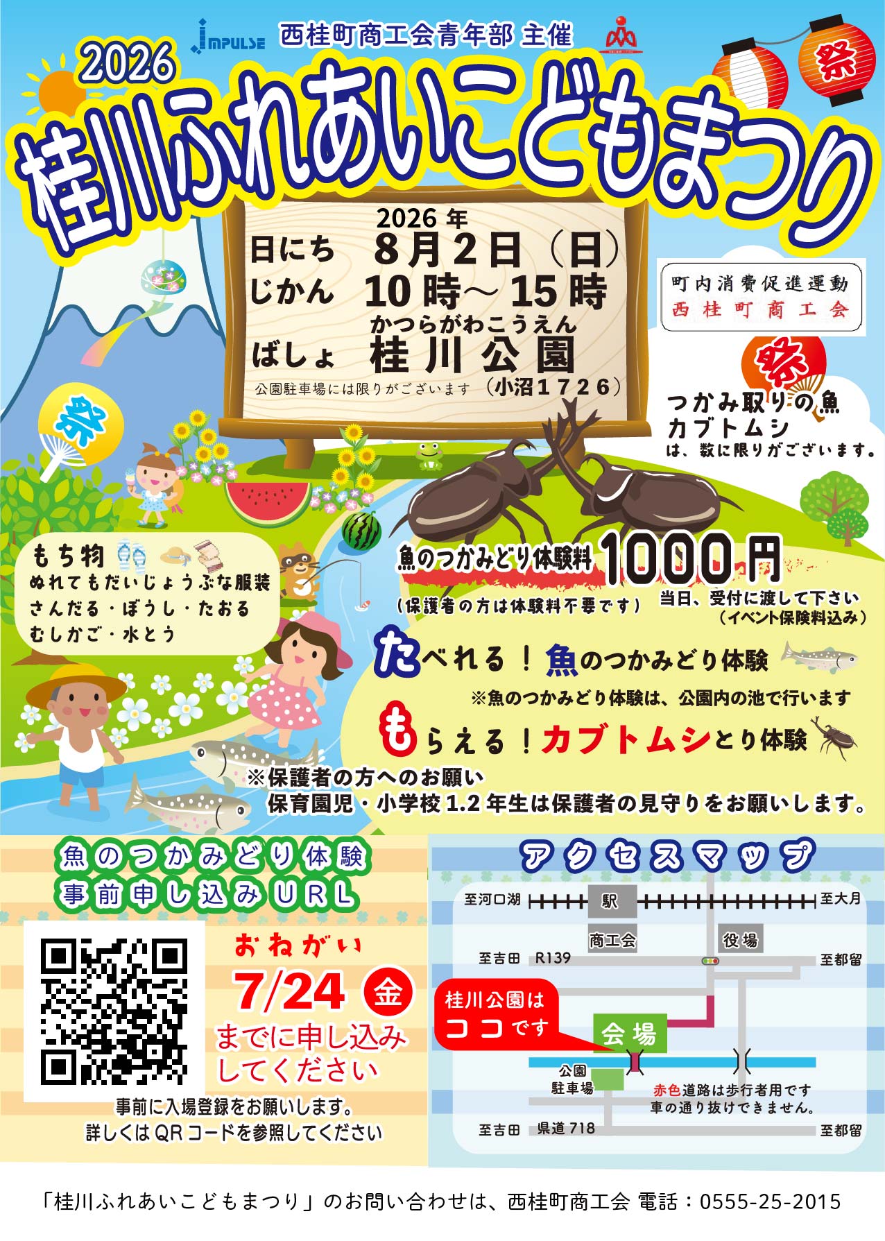2026桂川ふれあい子ども祭り募集-01.jpg