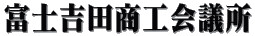 yoshidacci-logo.gif