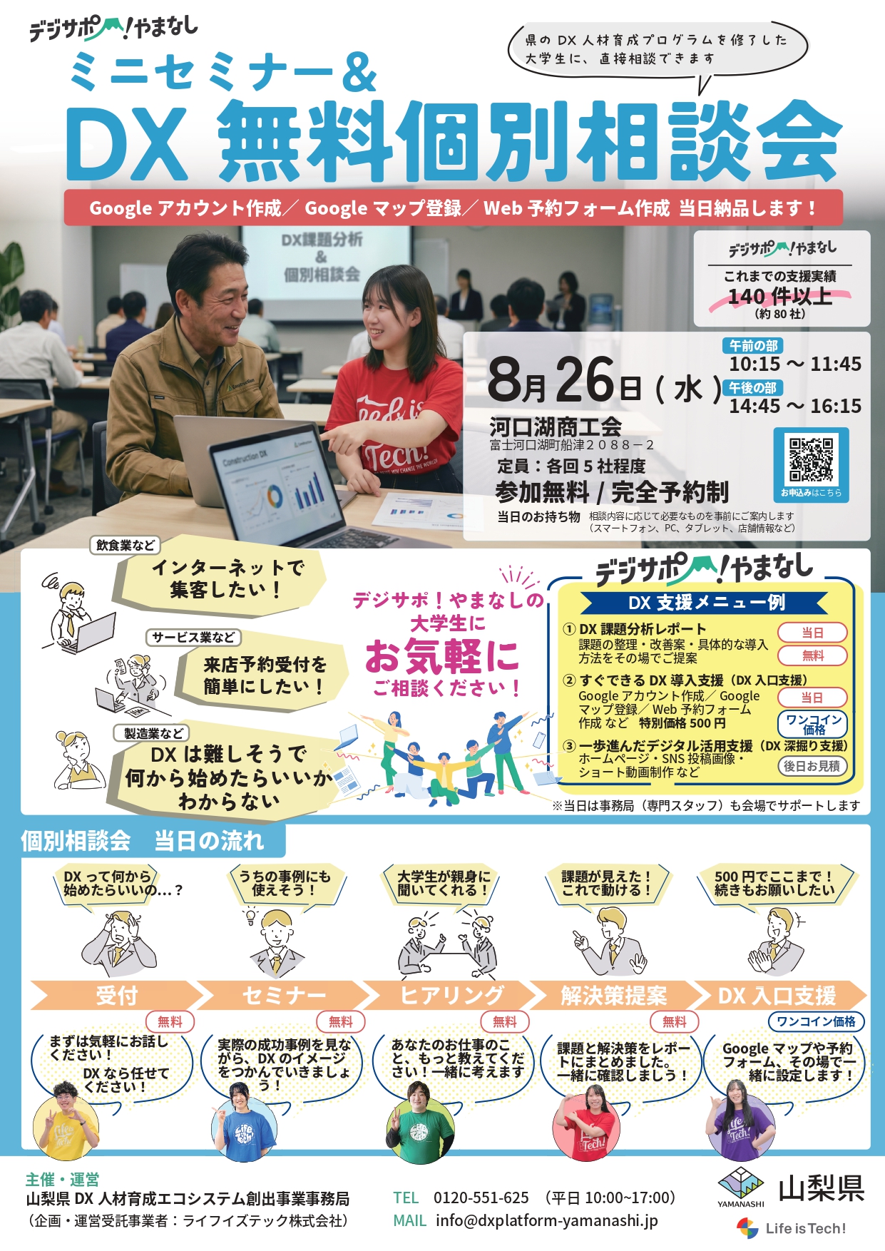 8/26（火） 事業を加速させる生成AI活用セミナー 開催のお知らせ 