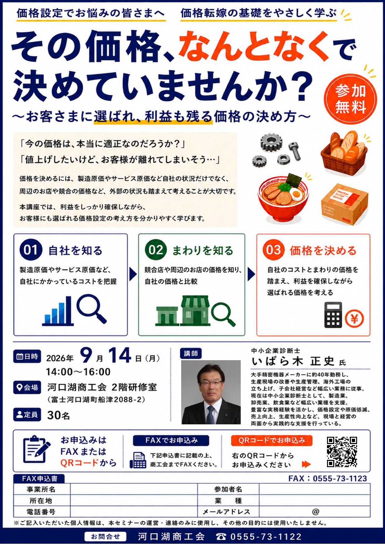 9/9（水）、9/29（火） 現役インフルエンサーに学ぶ！結果につなげるSNS講座 開催のお知らせ 