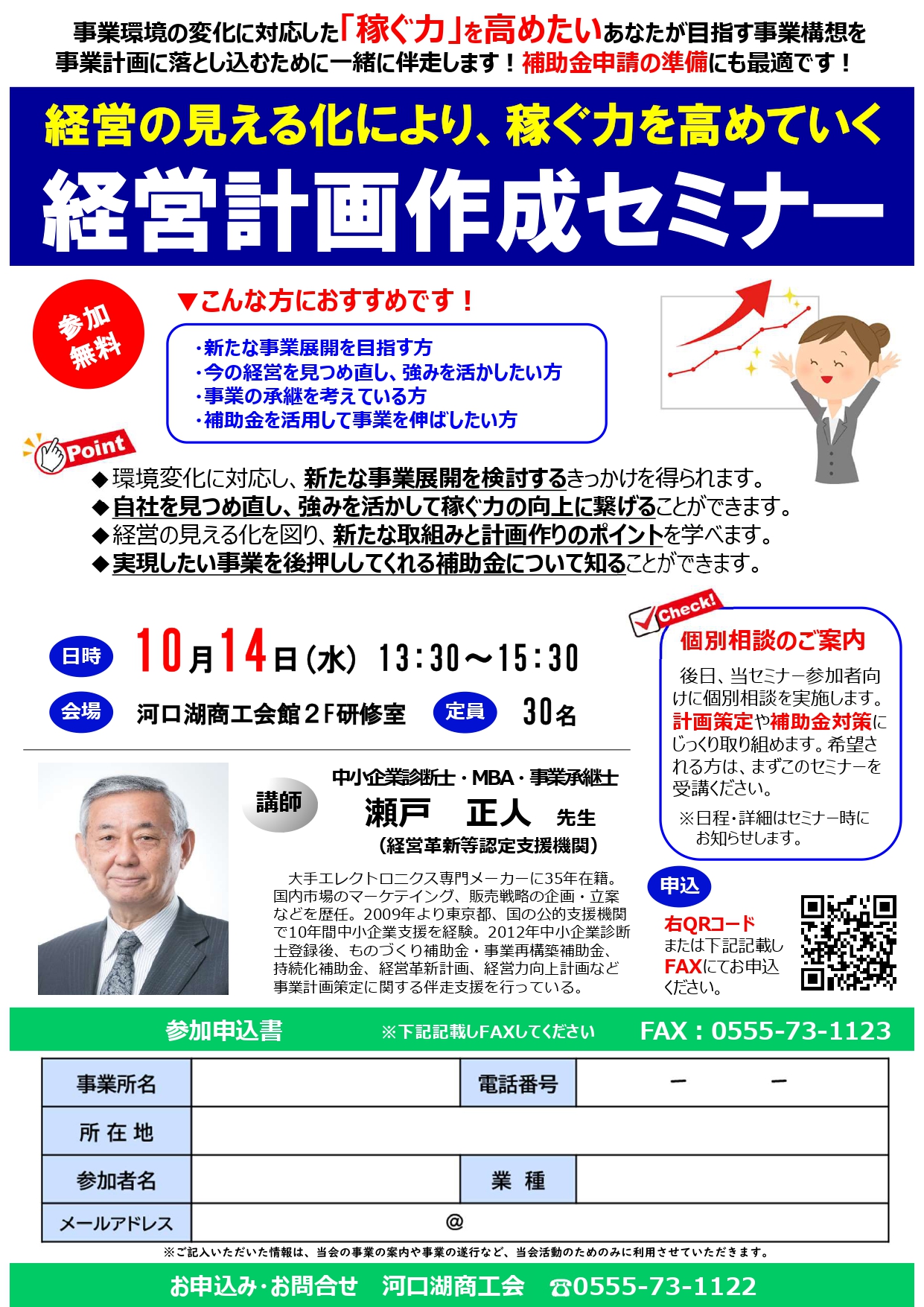 9/14（月） その価格、なんとなくで決めていませんか ～お客さまに選ばれ、利益も残る価格の決め方～ 開催のお知らせ 