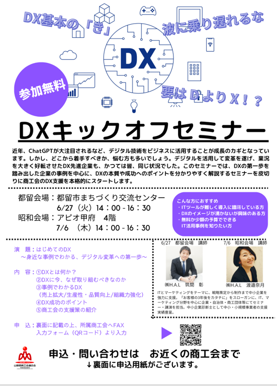 【セミナー】DXキックオフセミナーの開催について
