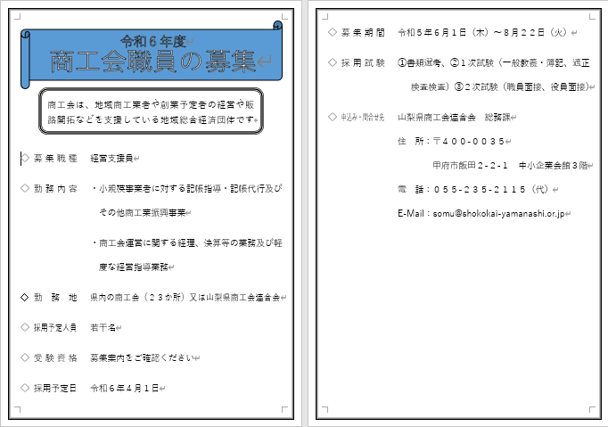 【リクルート】商工会職員の募集について