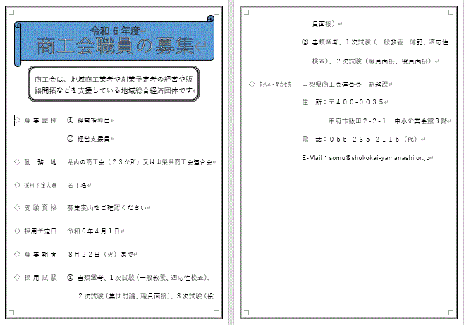 【求人情報】商工会職員（経営指導員・経営支援員）の募集について