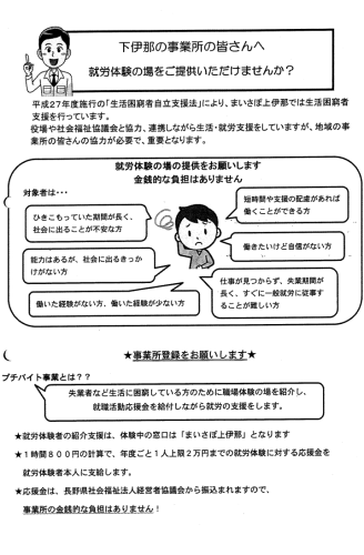 まいさぽ上伊那からの就労体験提供のお願いについて