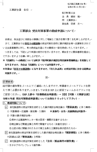 【工業】受発注助成金.png
