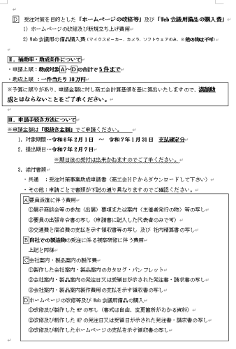 【工業】受発注助成金②.png