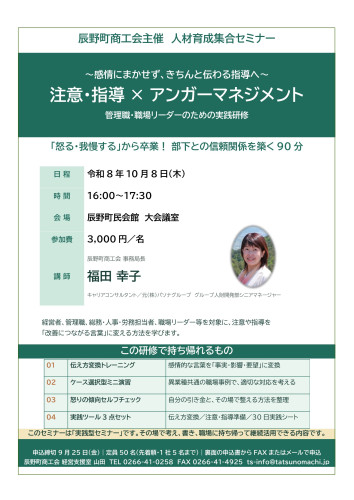 【会員向け】　部下への「注意・指導」に悩む管理職の方へ｜実践型人材育成セミナー開催