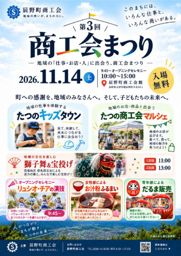 「第3回 商工会まつり」開催のお知らせ