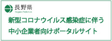 nagano-corona-banner[1].jpg