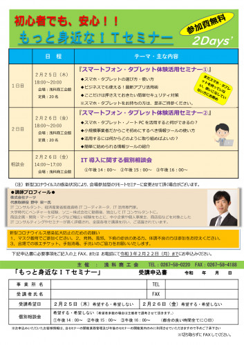 ITセミナーチラシ-1.png