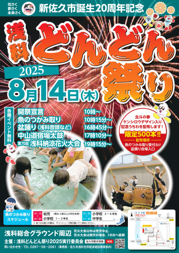 浅科どんどん祭りポスター_page-0001.jpg
