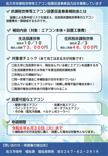 事業者向け周知用チラシ (1)_page-0001.jpg