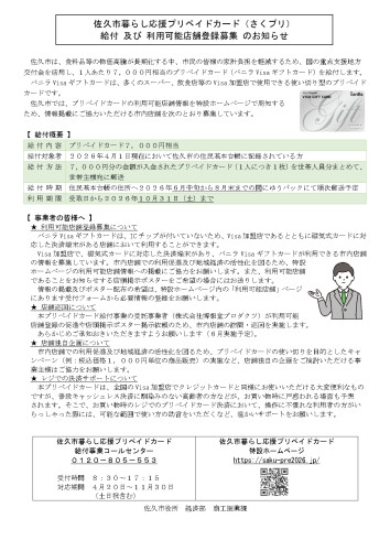 【商工振興課】プリペイドカード【商工会】_page-0001.jpg