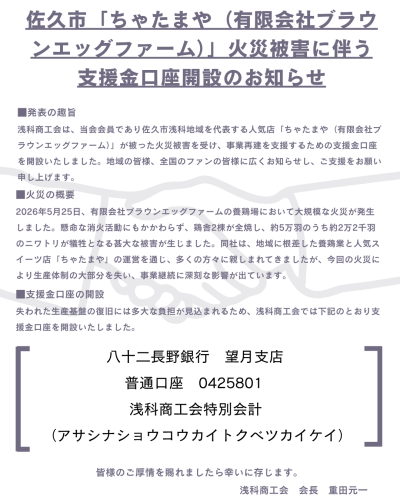 ちゃたまや支援金依頼チラシ.png