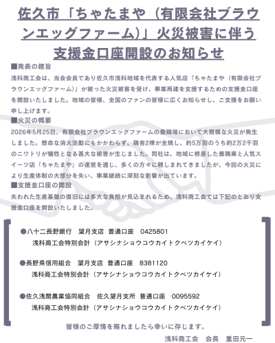 ちゃたまや支援金（口座複数）.png