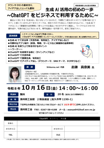 志鎌真奈美先生_チラシ.jpg