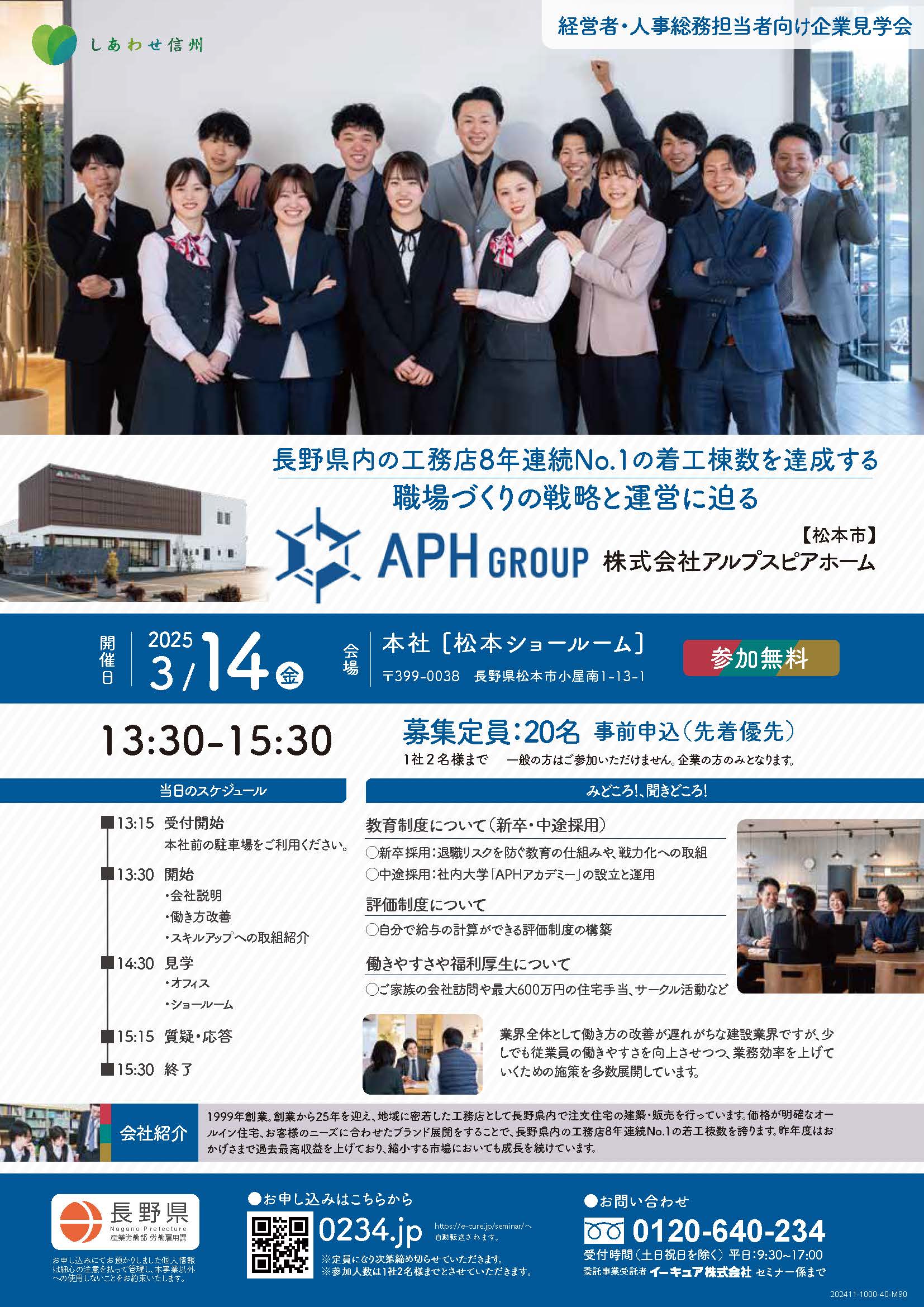 商工会からのお知らせ > 2025-02 - 立科町商工会