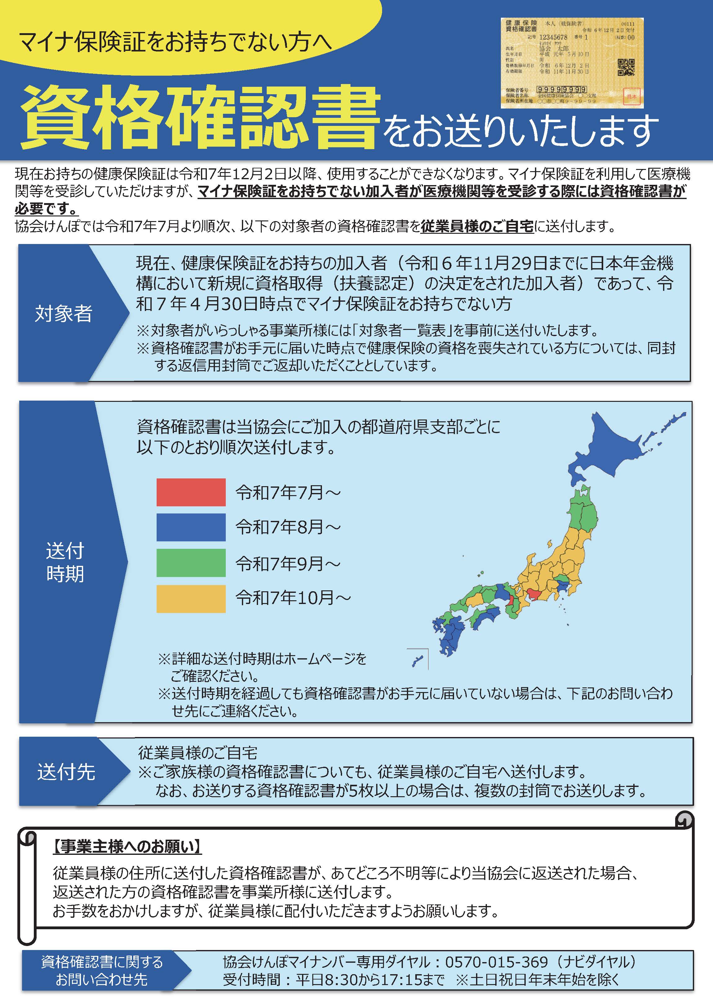 全国 健康 保険 協会