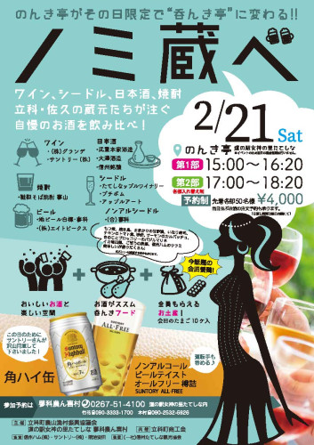 ノミ蔵ベ-2026.jpg