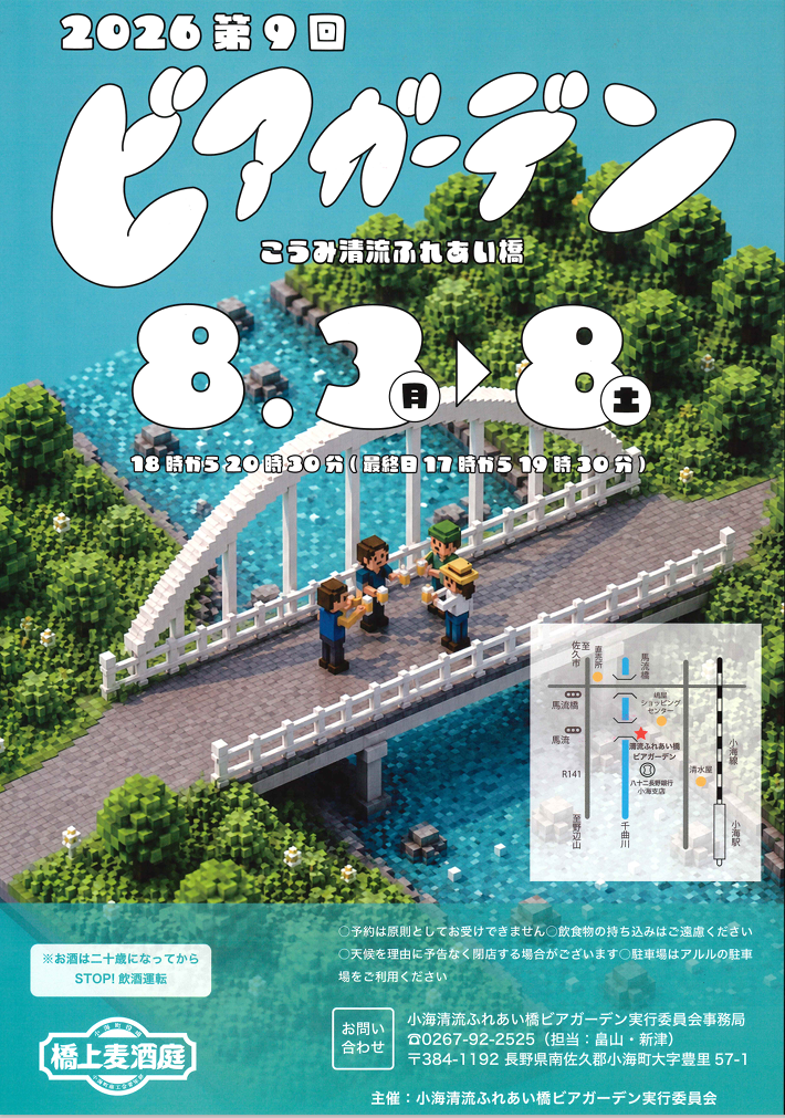 ビアガーデン.png