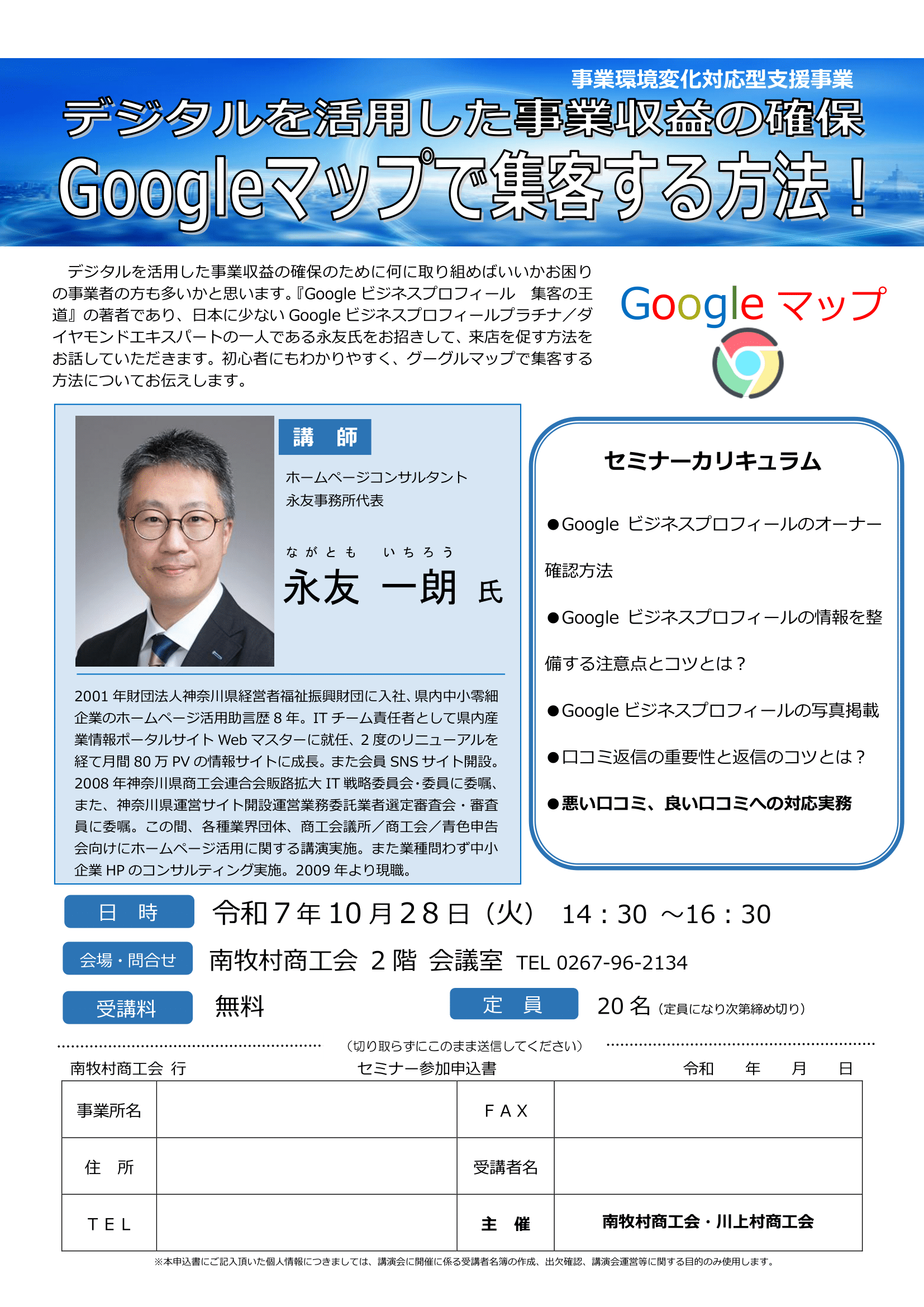 デジタルを活用した事業収益の確保Googleマップで集客する方法。