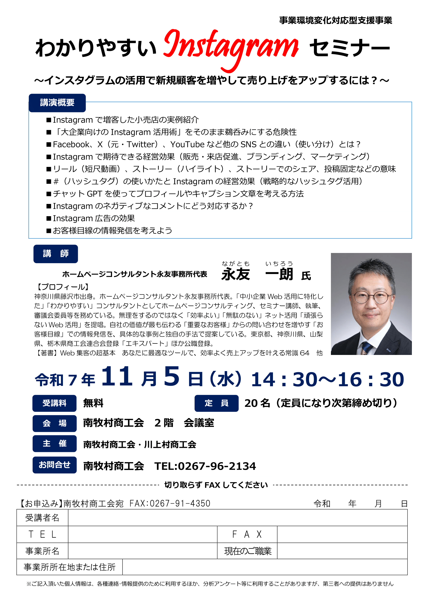 わかりやすいInstagramセミナー