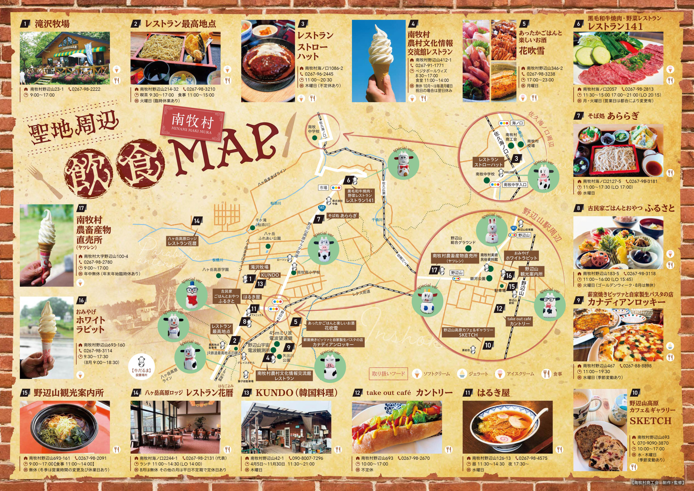 劇場版コナン公開に合わせ、当商工会で作成した飲食店マップ表面です。