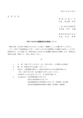 R7年　年末調整説明会開催通知-1.png