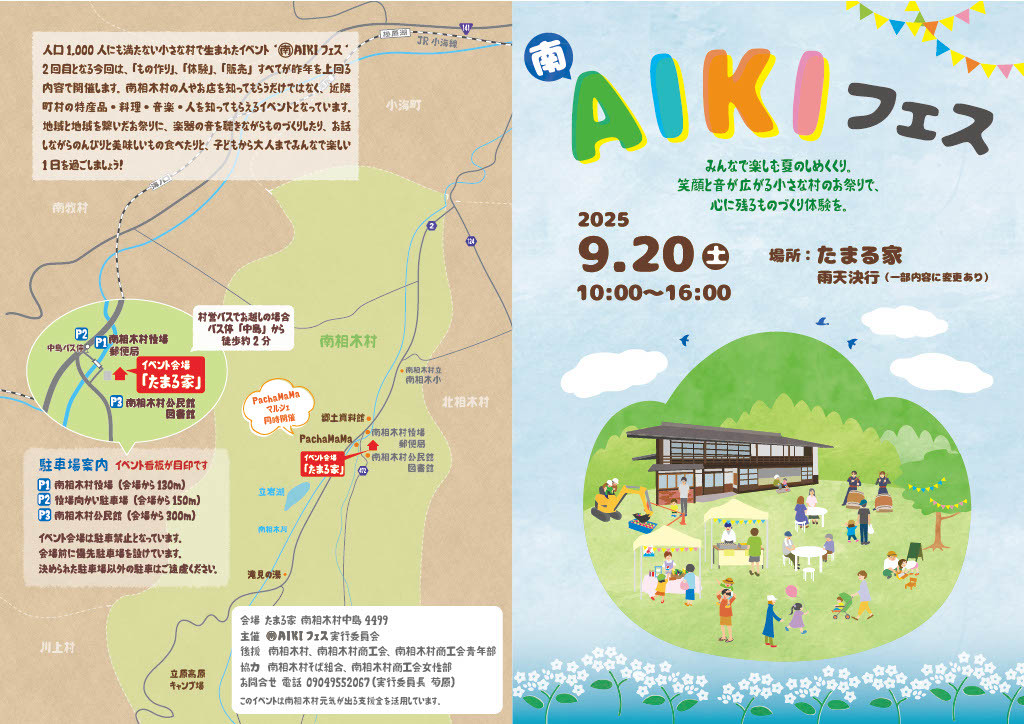 AIKIフェス１