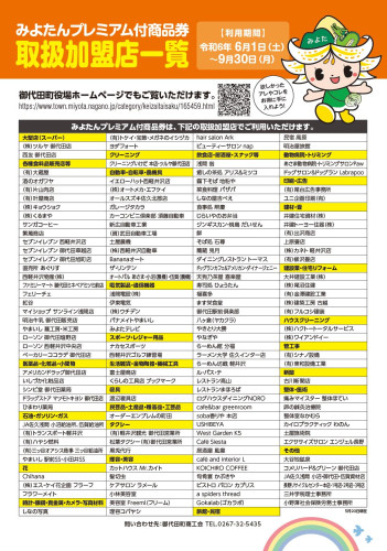 みよたんプレミアム付商品券加盟店一覧.jpg