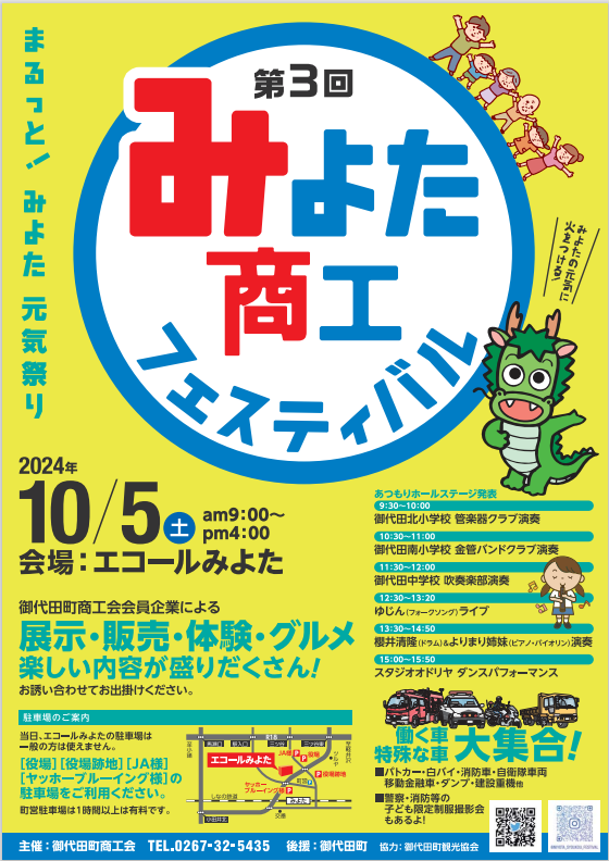 第３回「みよた商工フェスティバル」を開催します