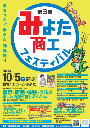 商工フェス2表.jpg