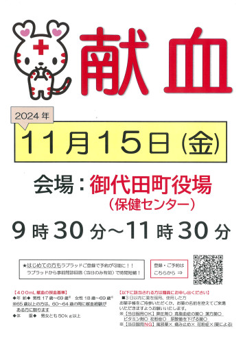 献血案内.jpg