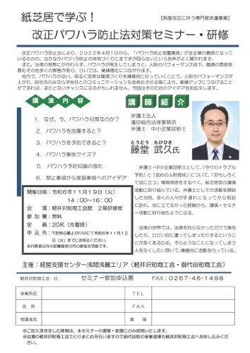 パワハラ防止法対策セミナーチラシ.jpg