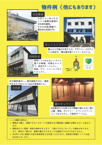 上田地域振興局主催ビジネス相談会チラシ裏.jpg