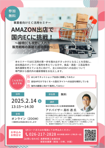 商工連ＥＣ活用セミナーチラシ.png