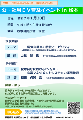 公・社用EV普及イベントチラシ.png