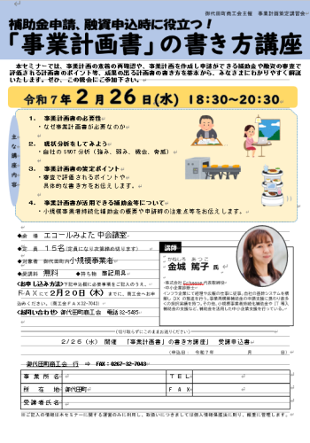 250226事業計画策定講習会通知.png