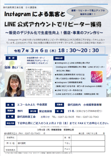 250306ＤＸ講習会通知.png