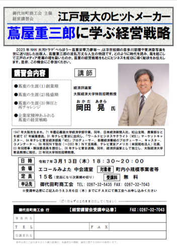 250313経営講習会通知.png