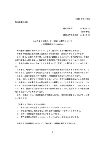 みよたまち企業ガイド(仮称)企業情報提供依頼通知1.jpg