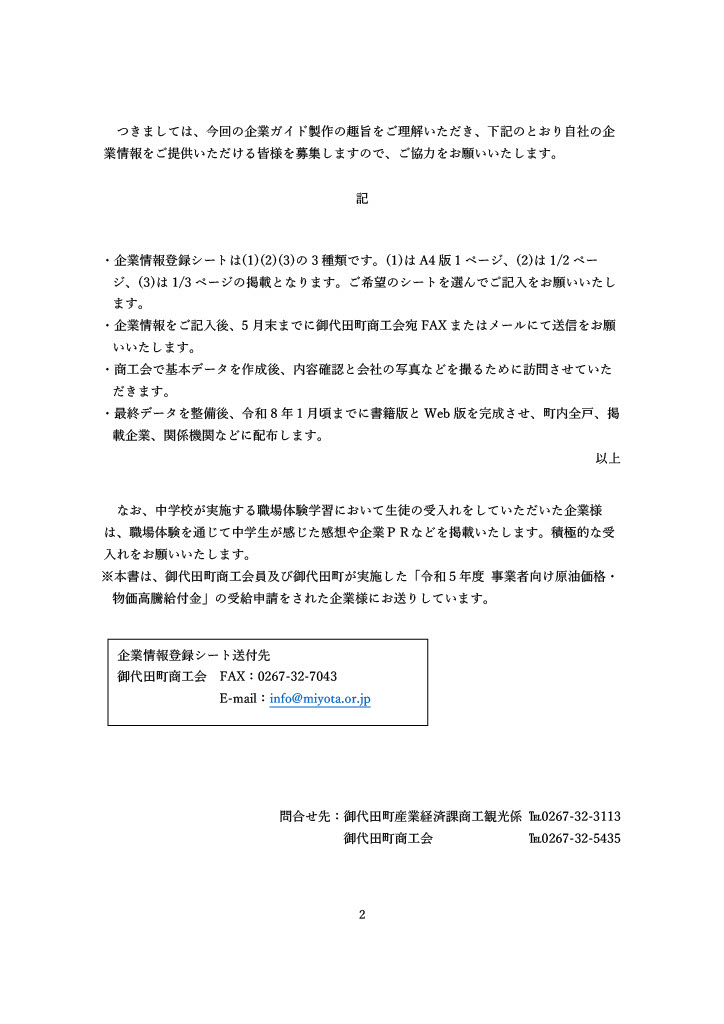 商工会からお知らせ > 2025-04 - 御代田町商工会