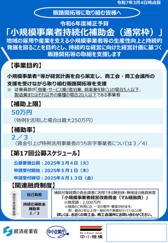 持続化補助金チラシ.png