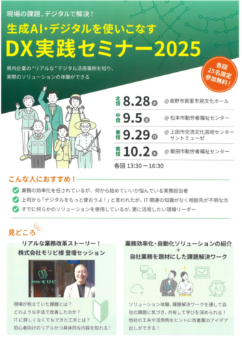 ＤＸ実践セミナーチラシ表.png